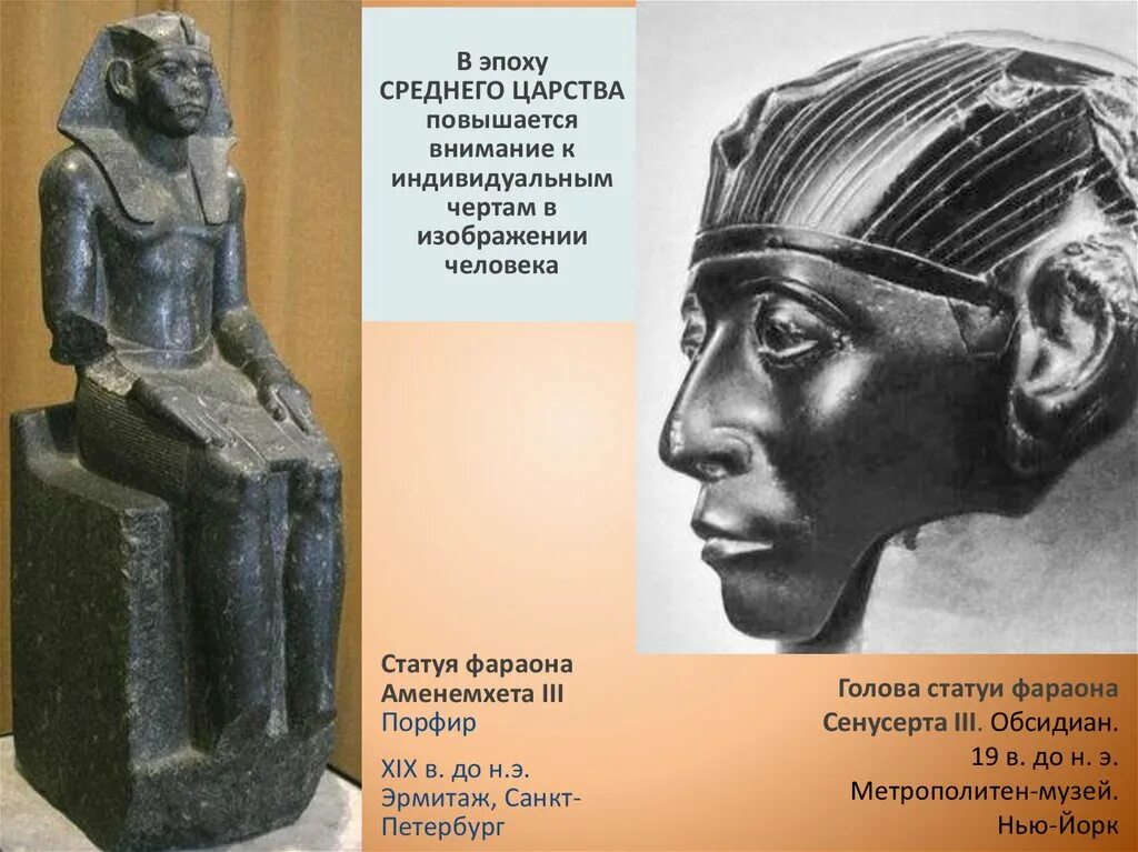 Фараоны среднего царства египта. Три статуи фараона сенусерта 3. египет среднее царство сенусерта iii статуи. голова статуи аменемхета 3. искусство древнего египта искусство искусство среднего царства.