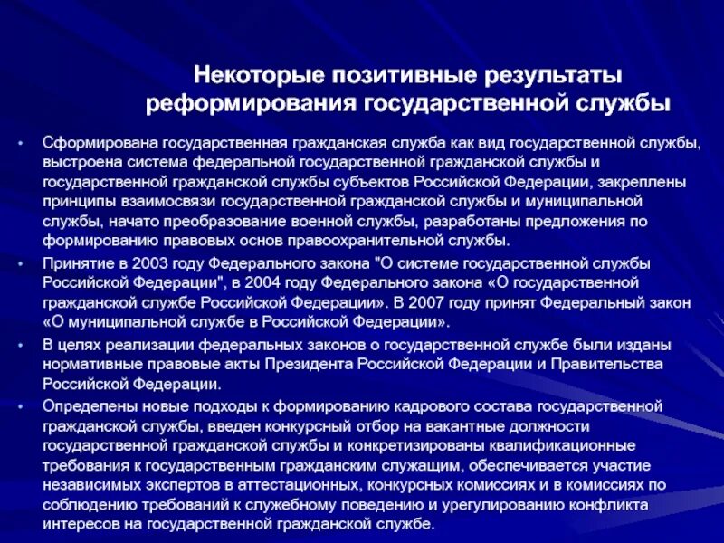 Муниципальная служба субъекта рф. Современный этап реформирования государственной гражданской службы. Государственная и муниципальная служба РФ. Программы реформирования государственной службы. Лекции по государственной службе.