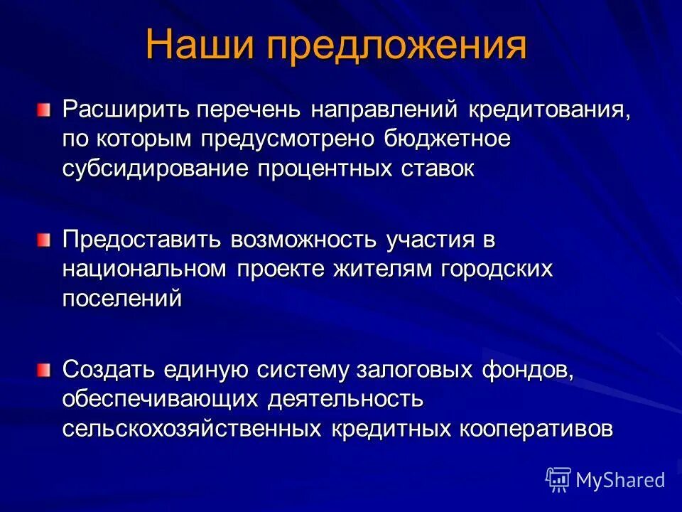 расширить предложение. монетарная политика в период оживления экономики. направления трансформации и размывания функции семьи. факторы влияния на предложение. расширить предложение.
