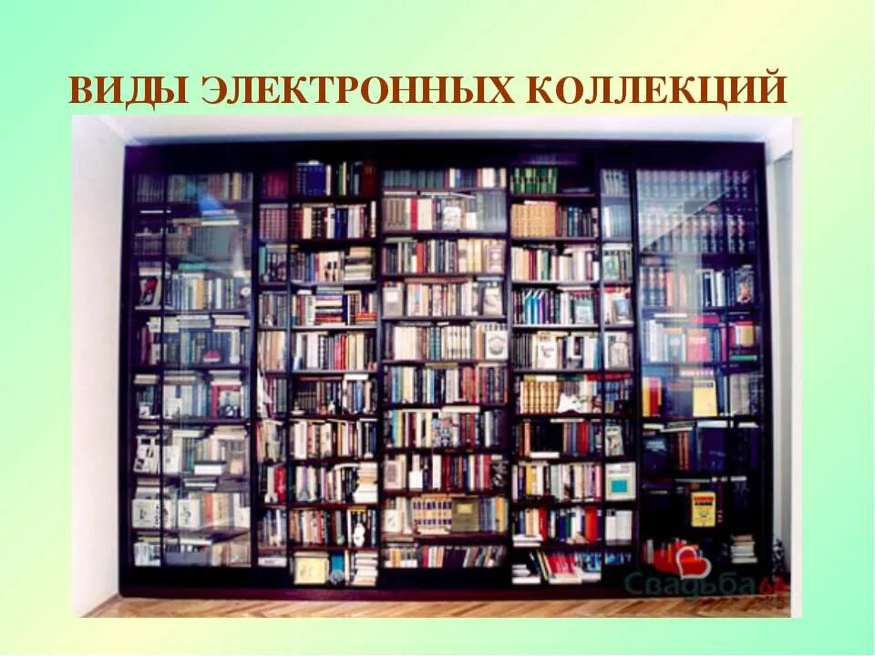 Libs collection. Электронные коллекции и библиотеки. Цифровые коллекции библиотек. Цифровая коллекция. Шкафы-кляссеры для диапозитивов в архиве.