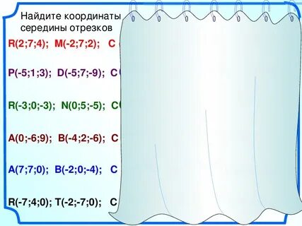 7 2 отрезка