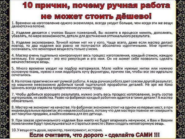 Почему жизнь стоит так дорого. Вещи ручной работы. почему ручная работа не может стоить дешево. афоризмы вещи ручной работы. изделия ручной работы ценятся.
