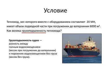Как посчитать водоизмещение
