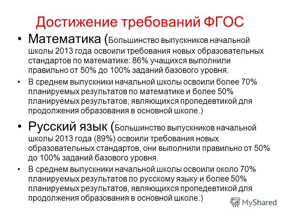 достичь требования