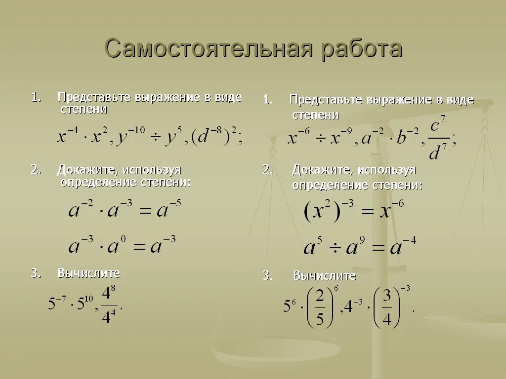 Алгоритм решения степеней. Степень с целым показателем правило. Свойства степени с целым показателем. Как решать выражения со степенями. Свойства степени с целым показателем 8 класс таблица.