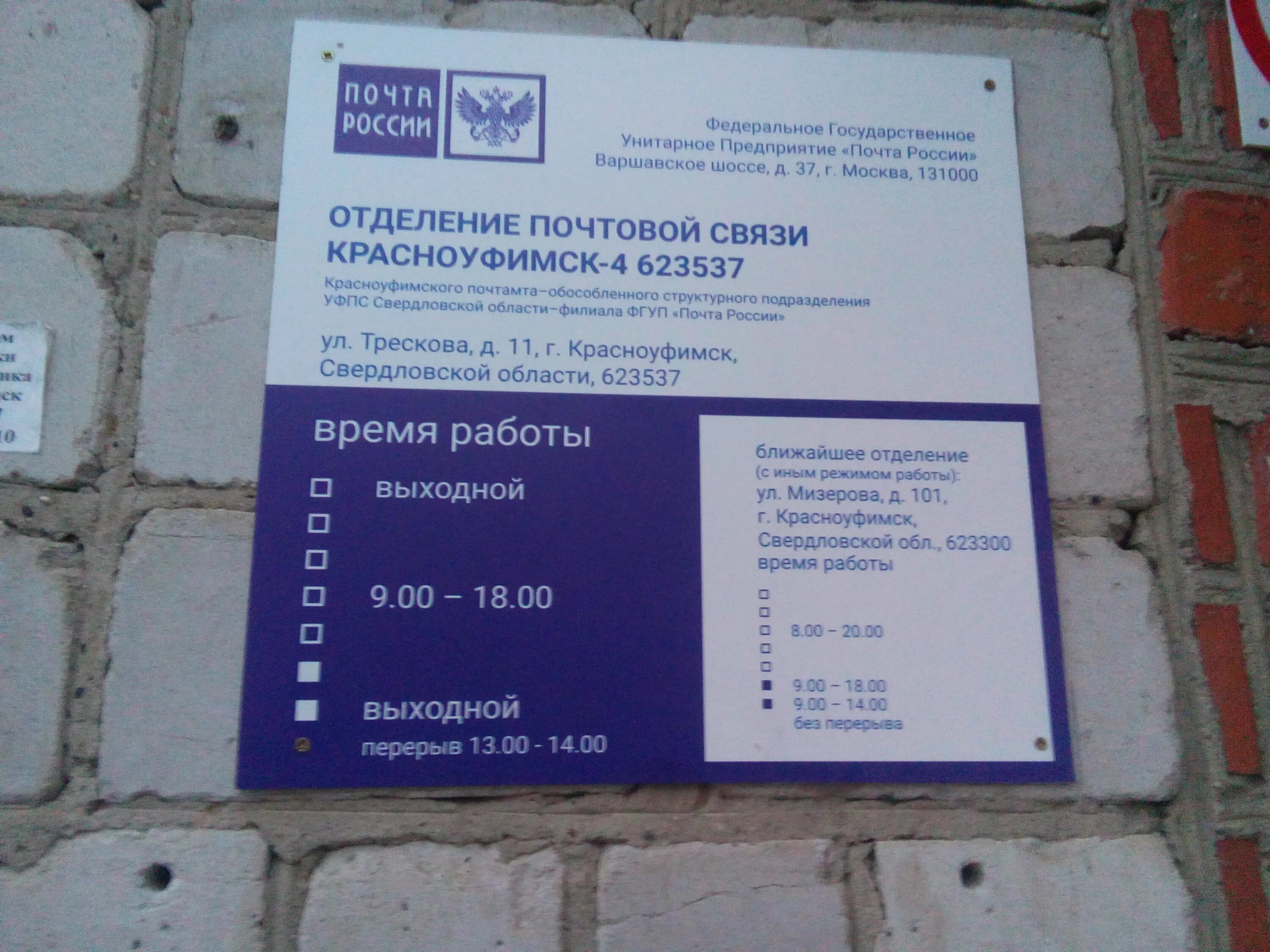Отделение почтовой связи Ухта 169305, почтовое отделение, Интернациональная ул.,