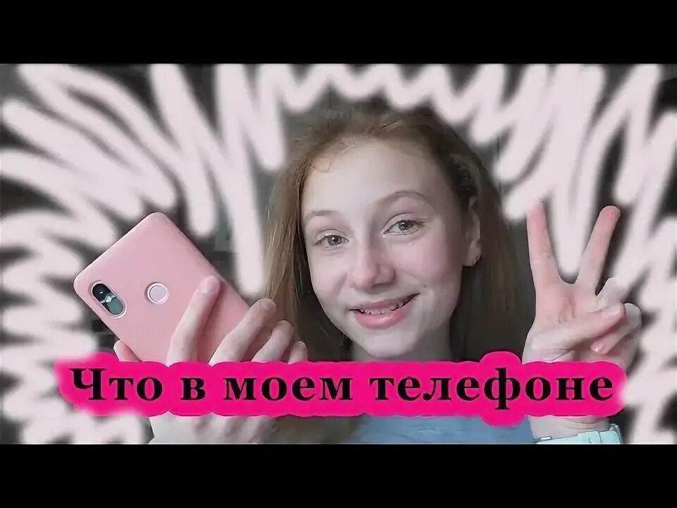 Показывают что в моем телефоне. Телефон кати клэп. Показывают что в моем телефоне. Мой архив в моем телефоне телефонов. Показывают что в моем телефоне.