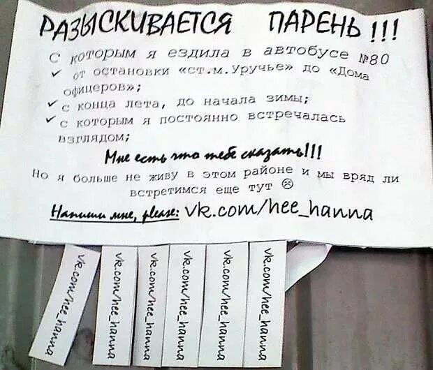 Объявления от девушек для встреч. Смешные объявления. объявления приколы. шуточные объявления. объявление картинка.