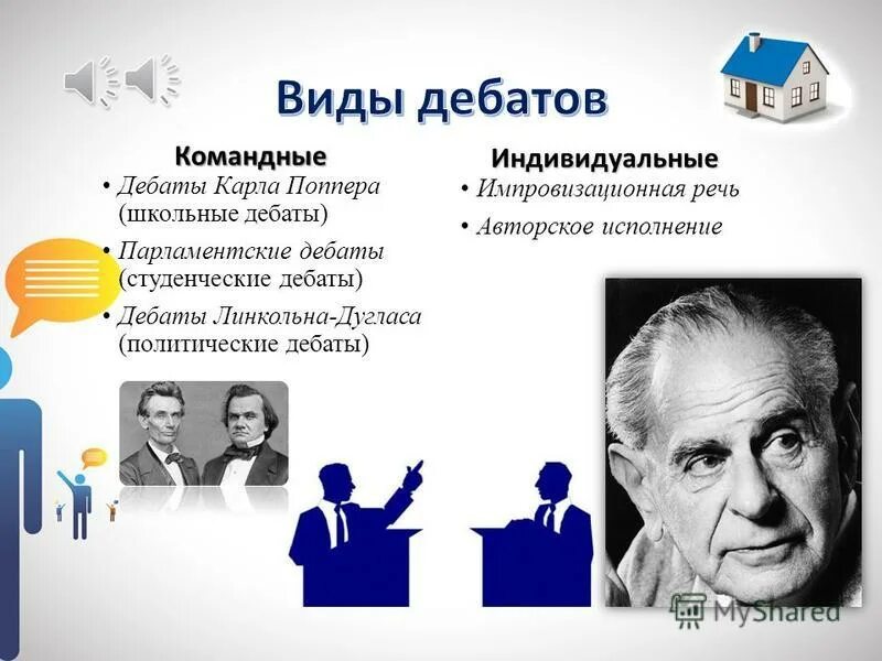 Дебаты презентация. Дебаты. Программа дебаты. Протокол дебатов. Программа дебаты.