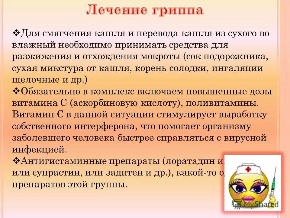 Средства лечения гриппа