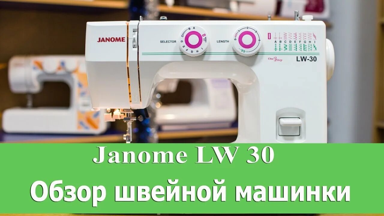 Janome LW-30. Швейная машинка Janome LW-17. Janome Escape v-30. Janome LW-20. Обзор джаном