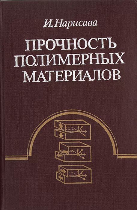 Теоретическая прочность полимеров. Механическая прочность полимеров. Электрическая прочность полимеров. Диэлектрические характеристики. Полиэтилен.
