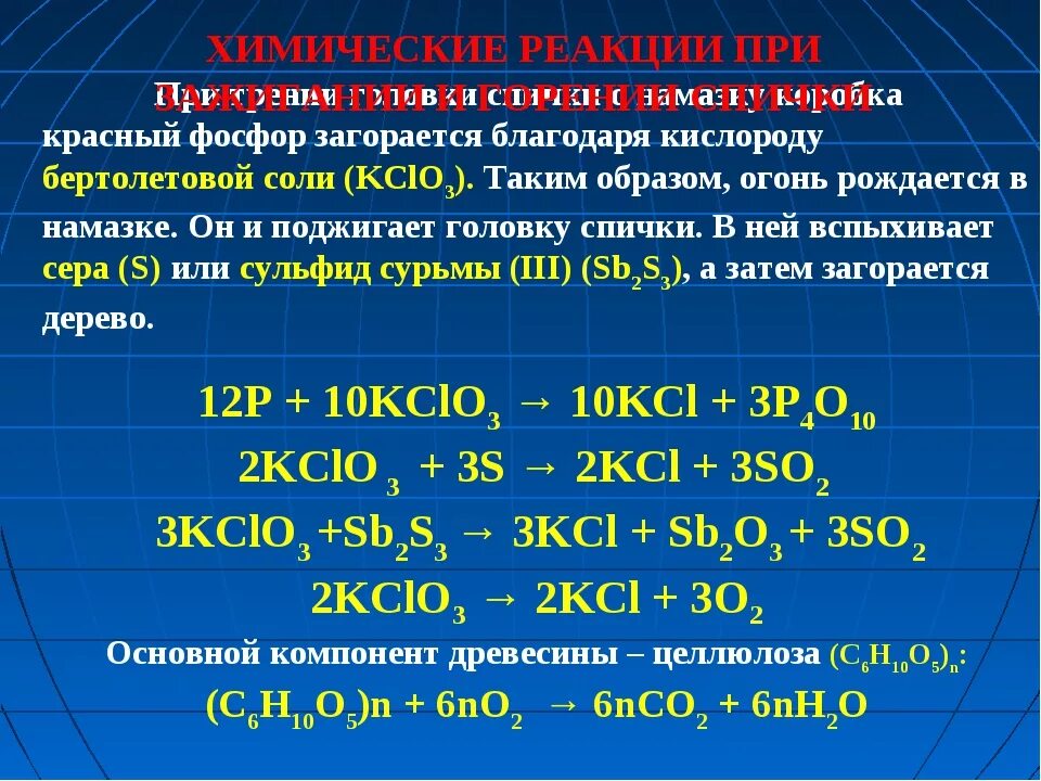 Химический состав спички. Реакция горения спички. Горение спички химическая реакция. Хим состав головки спички.