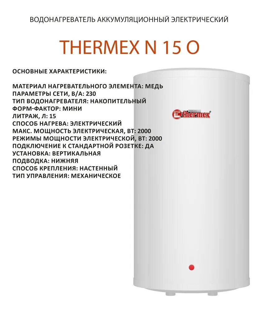 Электрокотлы thermex отзывы. Котел термекс гризли 5-12 wi-fi. Котел термекс гризли. Термекс котел электрический 12 квт. Водонагреватель электрический thermex fora 100.