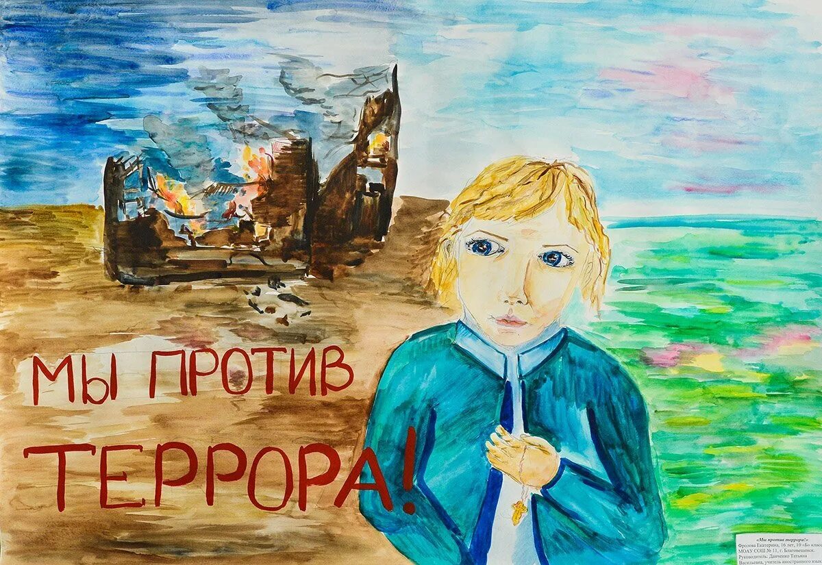 Дети против террора рисунки. Коррупция глазами детей. Рисунок о мире. Рисунки на конкурс мир без наркотиков. Конкурс рисунков дети против.