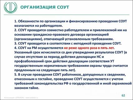 Спецоценка условий труда обязательна
