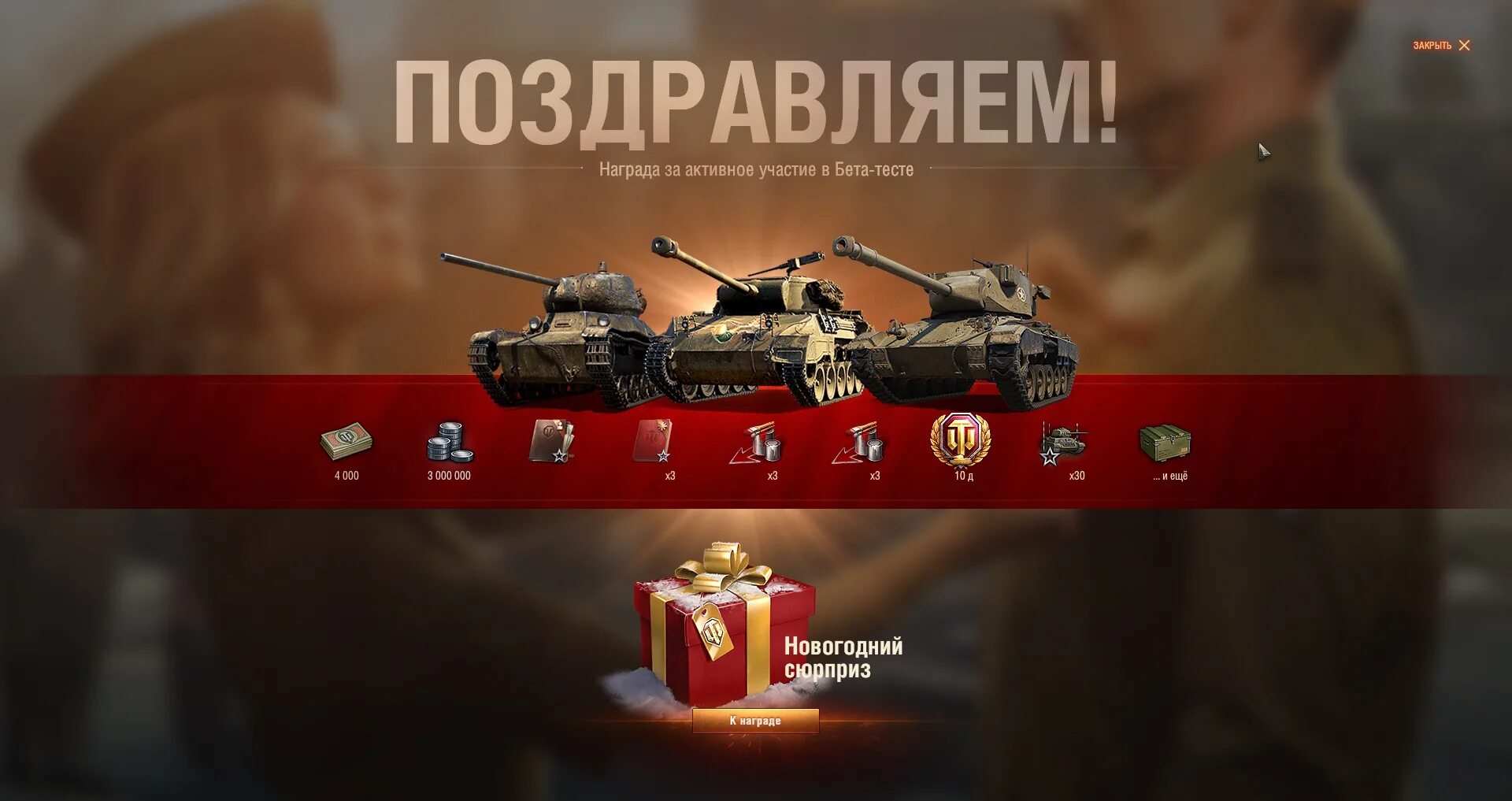 Подарки в танках. World of Tanks награды. World of Tanks подарок. Подарок в танках за выслугу лет. Wot подарки