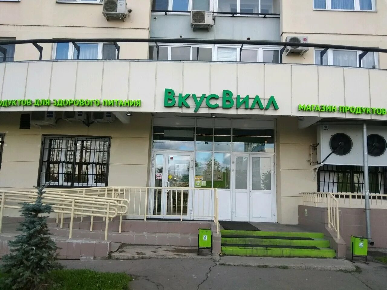 Вкусвилл 50. ВКУСВИЛЛ Переславль Залесский. Москва, ул. Васильцовский стан, 5к1. ВКУСВИЛЛ СПБ. ВКУСВИЛЛ Текстильщики.