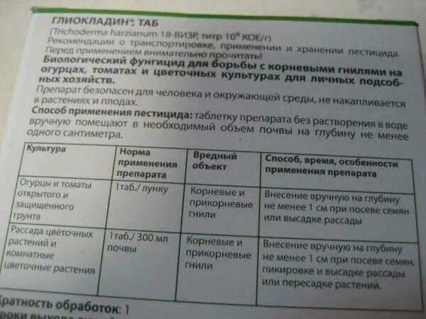 Глиокладин таблетки инструкция по применению для растений. Глиокладин таблетки для цветов. таблетки для томатов глиокладин. глиокладин инструкция. глиокладин таблетки инструкция.