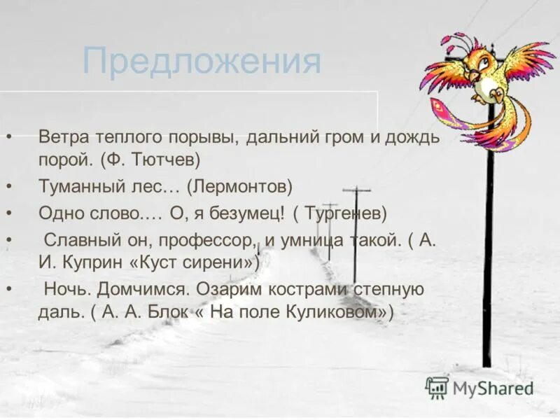 Остановись ветер предложения. Предложения о ветре. ветра теплого порывы.