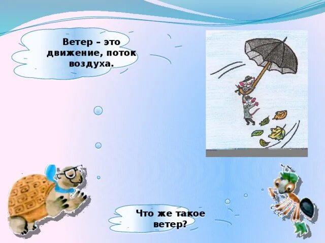 Ветром 2 отзывы