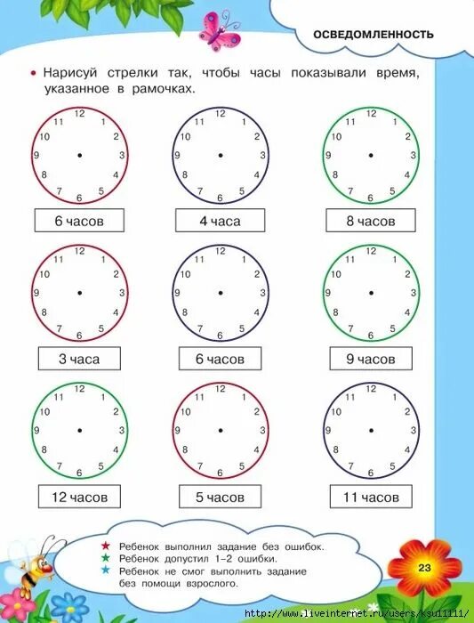 Расставь часовых. Часы задания для дошкольников. Задания 1 класс часы со стрелками. Задания с часами для дошкольников. Задания по часам для дошкольников.