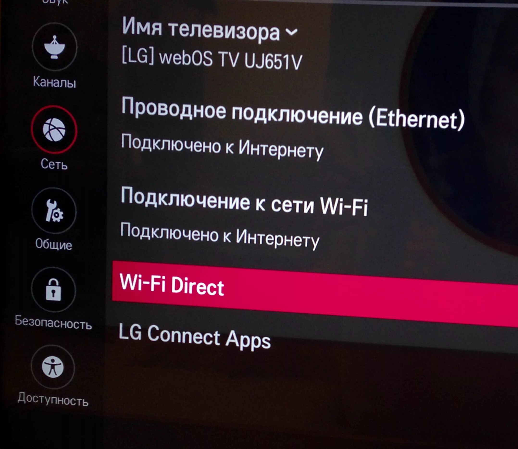 Как подключить интернет с телефона на телевизор. Телевизор lg подключить вай фай. как подключить телевизор lg к wi-fi. программы для подключения телефона к телевизору через вай фай. подключить смартфон к телевизору через wi-fi.