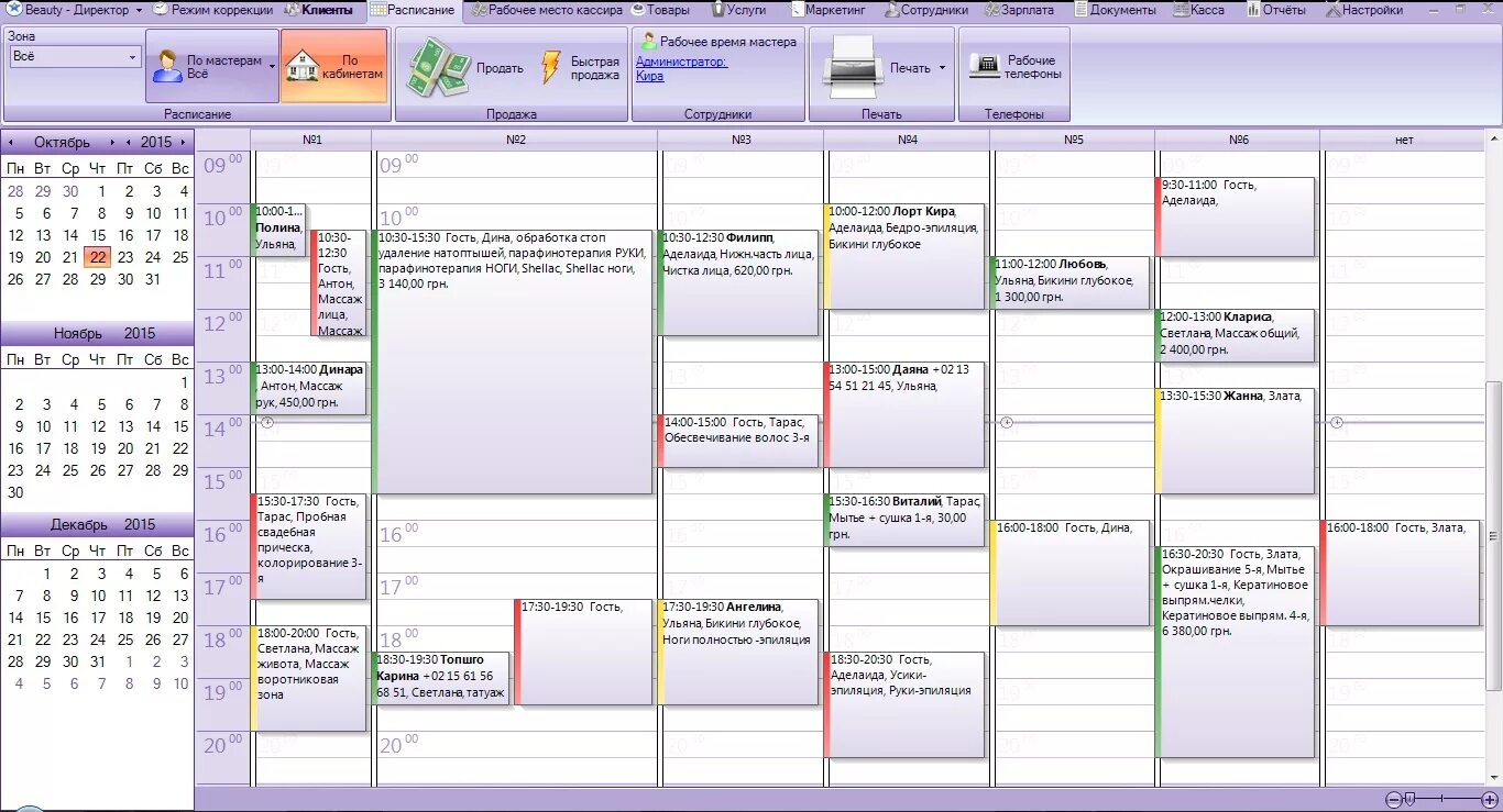 Программа для ведения клиентов. Таблица эксель для записи салона красоты. Beauty CRM программное обеспечение для салонов красоты. Таблица учёта клиентов в салоне красоты. Таблицы Exel для салона красоты.