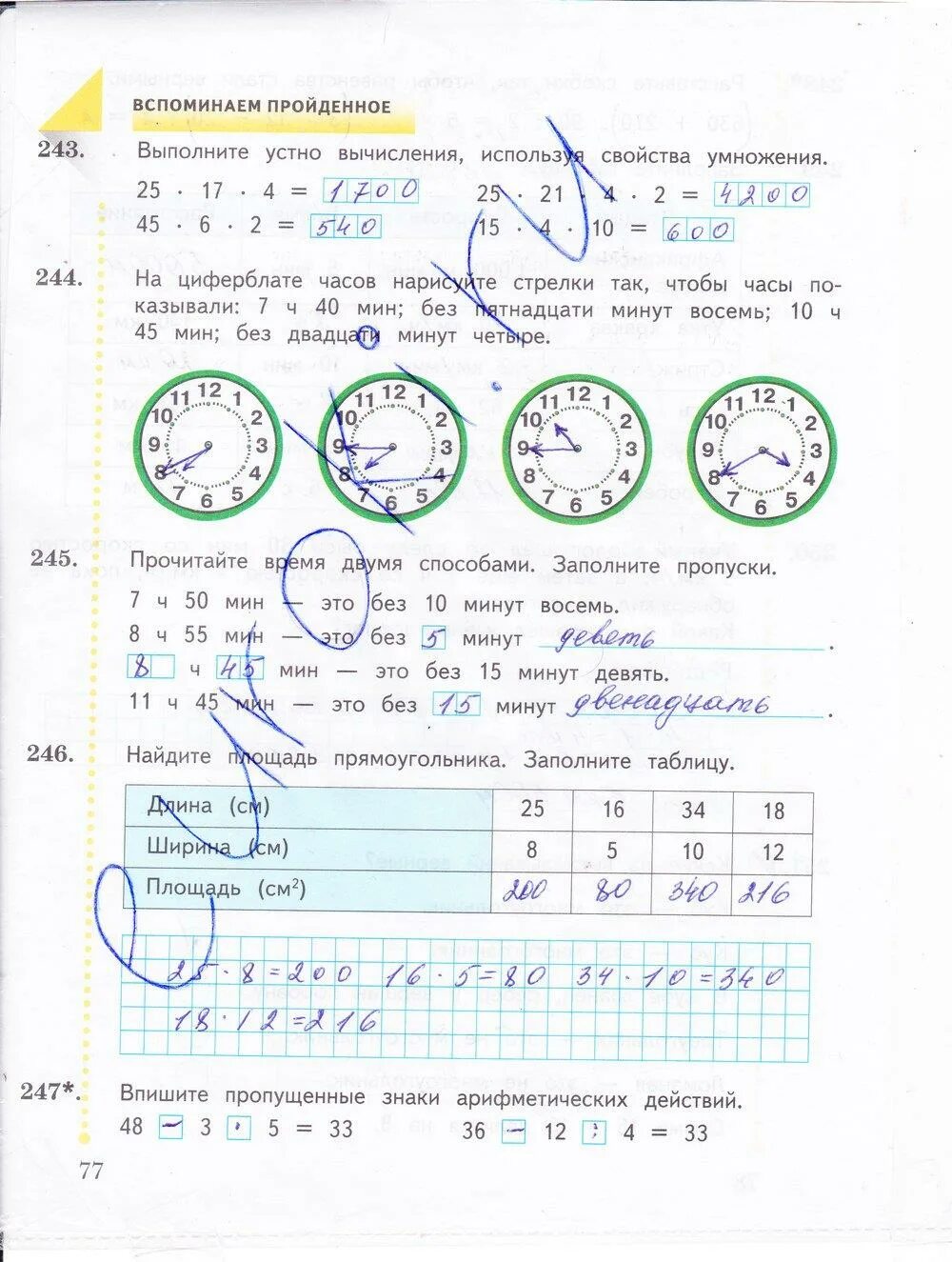 Рабочая тетрадь по математике 4 класс Рудницкая 1 часть 4 страница. Математика 4 класс рабочая тетрадь 1 часть Рудницкая. Математика 4 рабочая тетрадь стр 77
