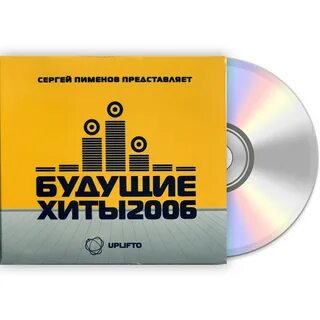 Будущие хиты 2006 CD 