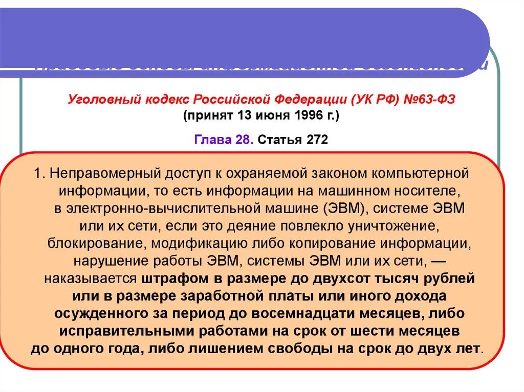 УК РФ. УК РФ 63 ФЗ. Уголовный кодекс 1996. Уголовный кодекс РФ 1996 Г..