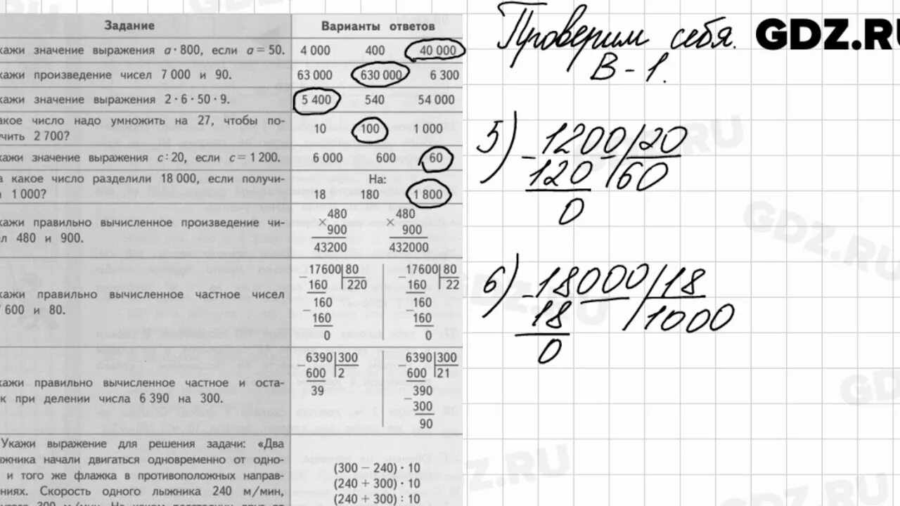 Математика страница 38 тест вариант 1