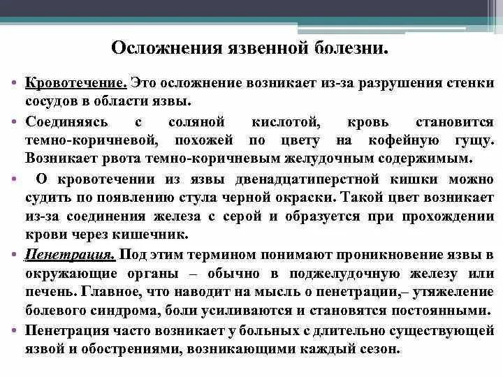 Осложнения язвенной болезни у детей. Осложнения язвенной болезни. Классификация осложнений язвенной болезни. Язвенная болезнь осложненная кровотечением. Частота осложнений язвенной болезни.