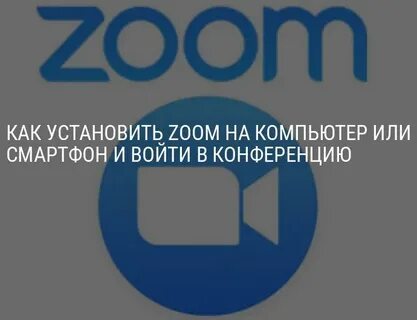 Создать конференцию без регистрации