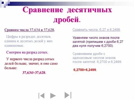 Сравнение обыкновенных и десятичных дробей