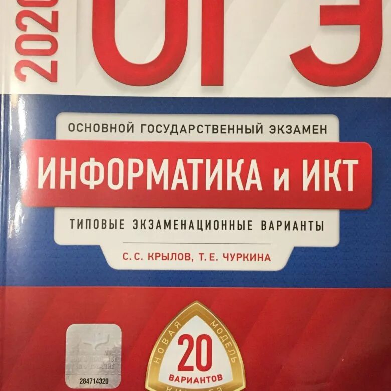 Огэ информатика 2023 2024. Информатика и ИКТ ОГЭ. ОГЭ Информатика. ОГЭ по информатике 9 класс 2023. ОГЭ ИКТ.