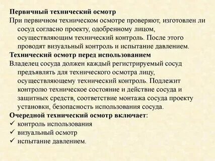 Что обязан использовать работающий внутри сосуда. Что обязан использовать работающий внутри сосуда