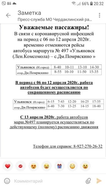 Старая майна ульяновск расписание. 497 Автобус расписание. Расписание автобуса 497 новый город Дмитриево. Расписание автобусов Старая майна новый город. Расписание автобусов 497 Дмитриево Помряскино.