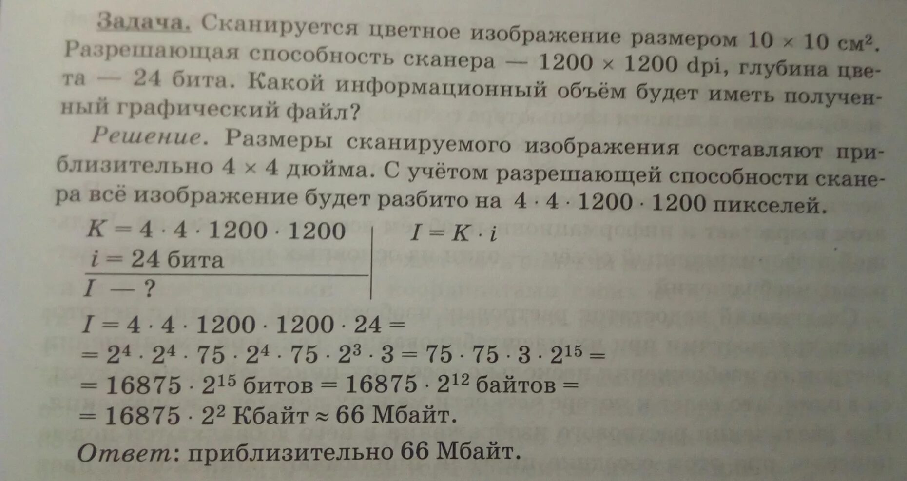 Сканируется цветное. Сканируется цветное изображение размером. Сканируется цветное изображение размером 25х30. Сканируется цветное изображение размером 25 на 30 см. Разрешающая способность сканера.