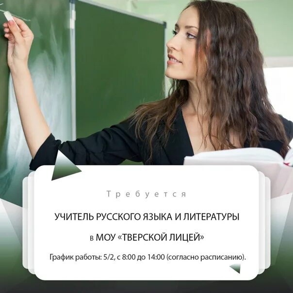 В какую школу требуется учитель. Требуется учитель русского языка и литературы. требуется учитель. требуется учитель русского языка. объявление требуется учитель русского языка и литературы.