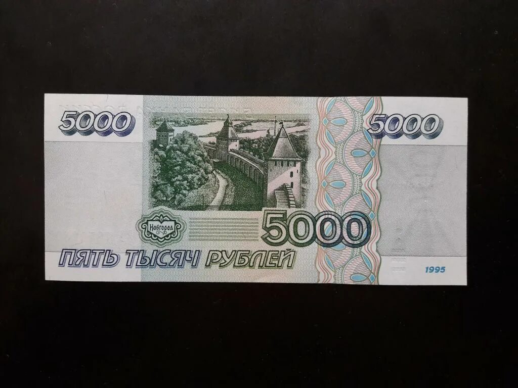 5000 рублей бумажные