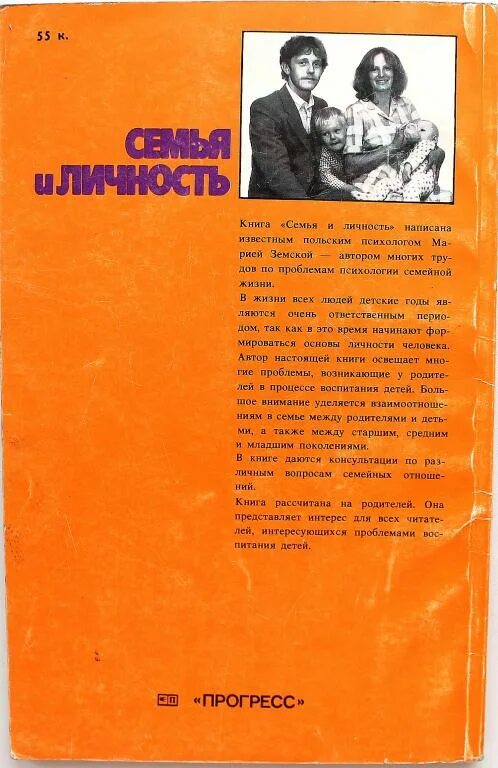 Книга семья для бывшего. Леман м. "семья Агиляров.". М Прогресс 1986. Книга спорт и личность 1986. Книга Земсков латинская Америка.