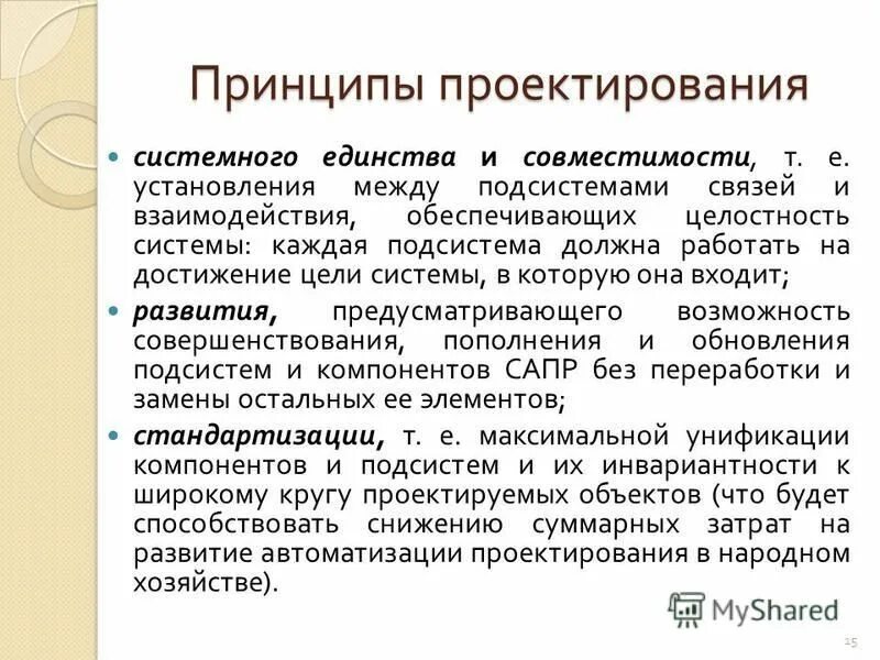 Основные принципы проектирования ис. Системные принципы проектирования. Основные принципы проектирования. Системные принципы проектирования. Принципы проектирования защищенных систем.