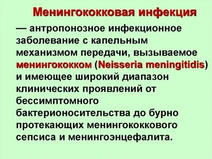 Эпидемиология менингококковой инфекции
