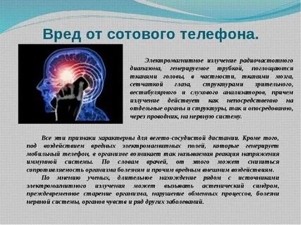 Влияние излучений на здоровье человека