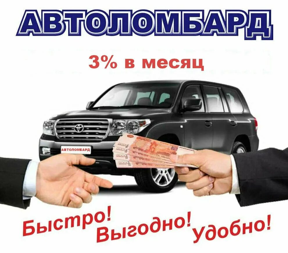 Деньги под залог птс. Автоломбард санкт-петербург под залог птс в санкт-петербурге. Автоломбард договор. Хоум кредит под залог автомобиля. Залог под автомобиль в спб.