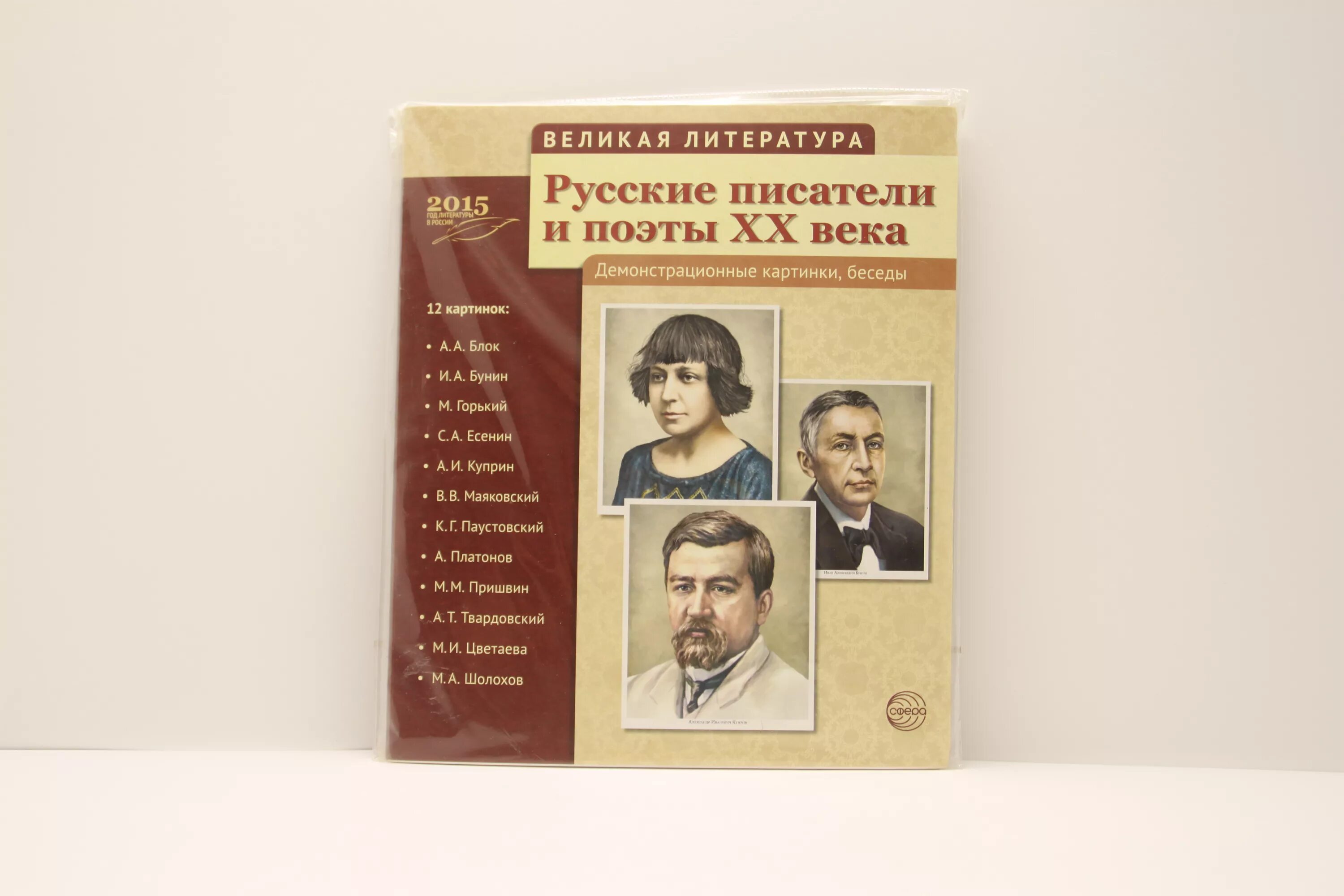 Первые писатели и их произведения. Русские Писатели. Русские Писатели 20 века. Поэты и Писатели 20 века. Советские поэты и Писатели 20 века.