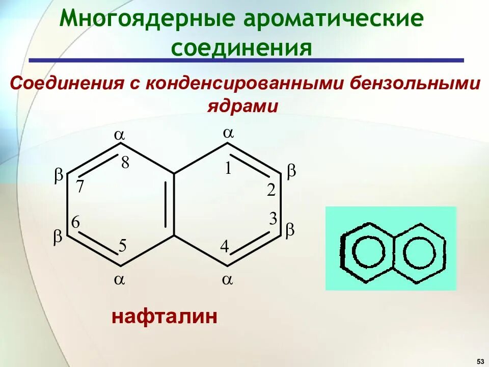 Укажите ароматическое соединение