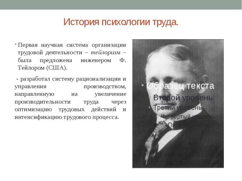 Основоположник психологии труда. Основатель психологии. История Отечественной психологии труда. Основоположник научной психологии.