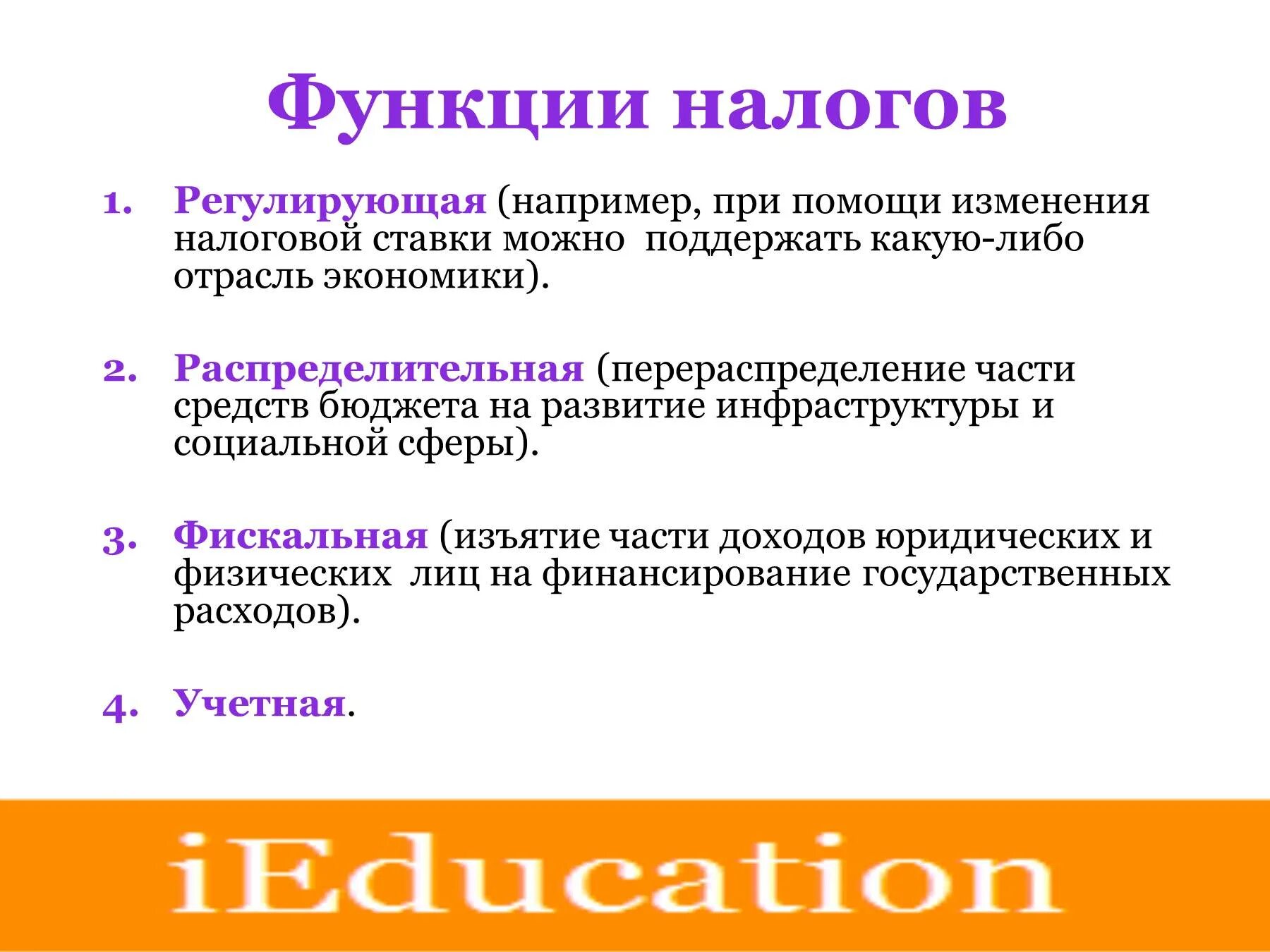 Регулирующая функция налогов. Функции налогов. Фискальная и регулирующая функции налогов. Фискальная функция налогов. Регулирование ролей пример